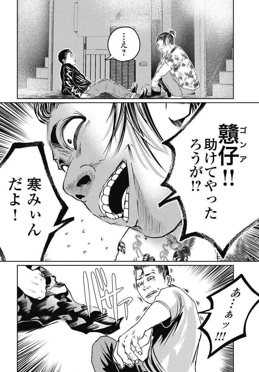 新宿バッダスベイビーズ 第16話 - 4