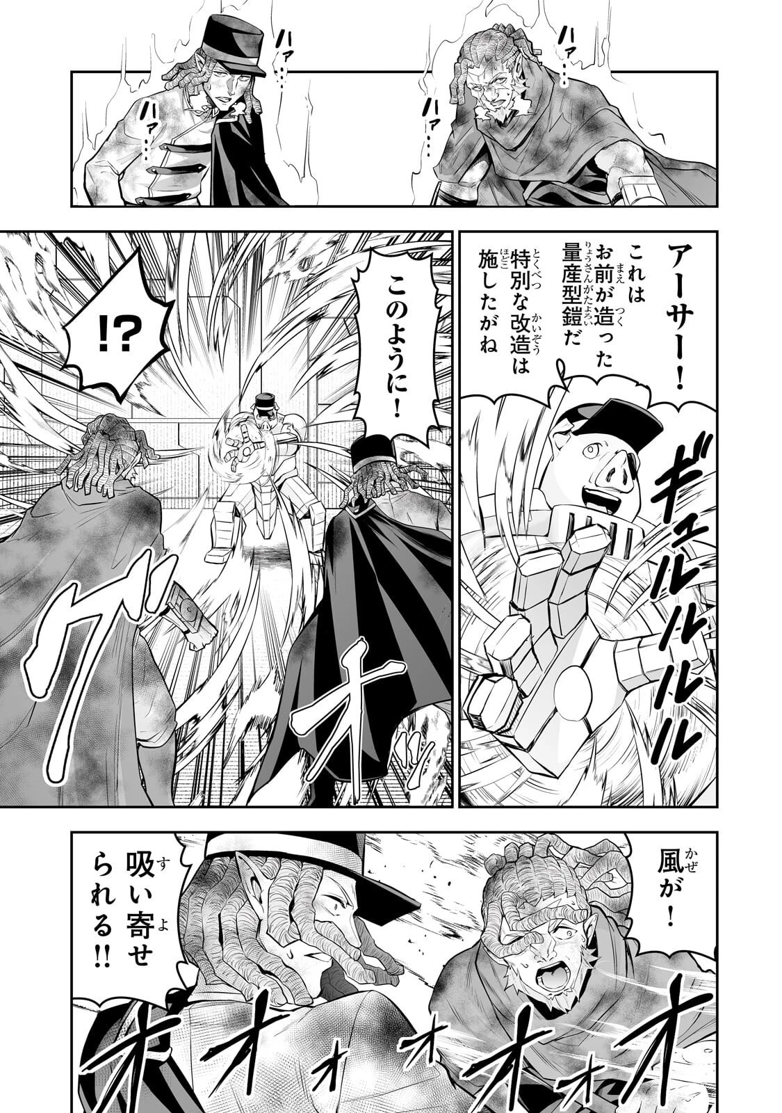 サラリーマンが異世界に行ったら四天王になった話 第119話 - 5