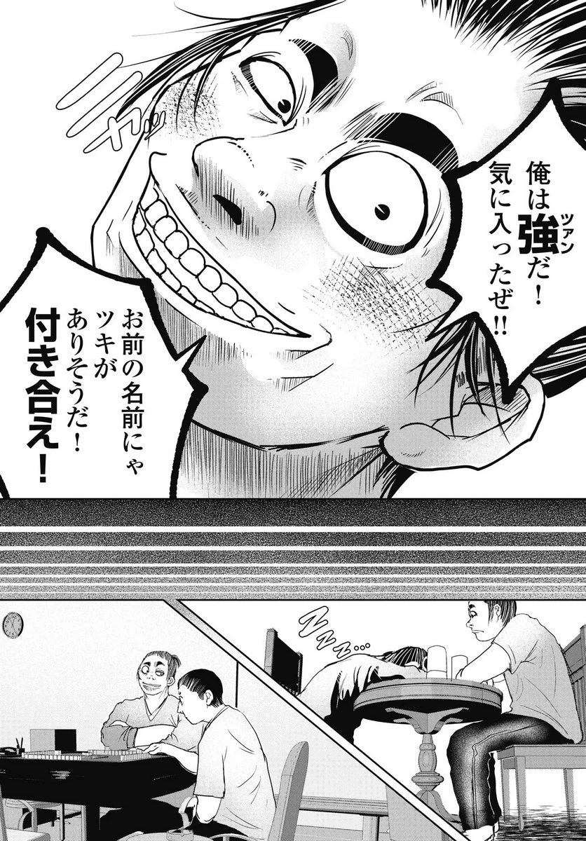 新宿バッダスベイビーズ 第16話 - 7