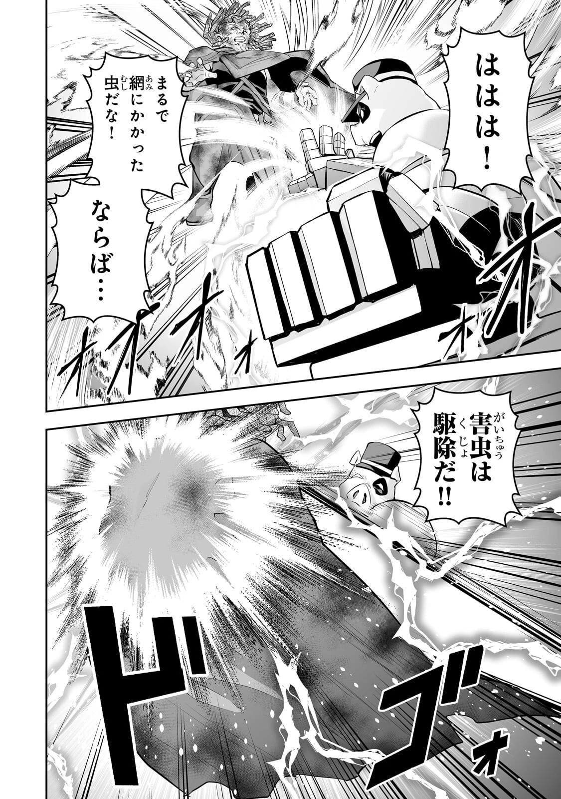 サラリーマンが異世界に行ったら四天王になった話 第119話 - 6
