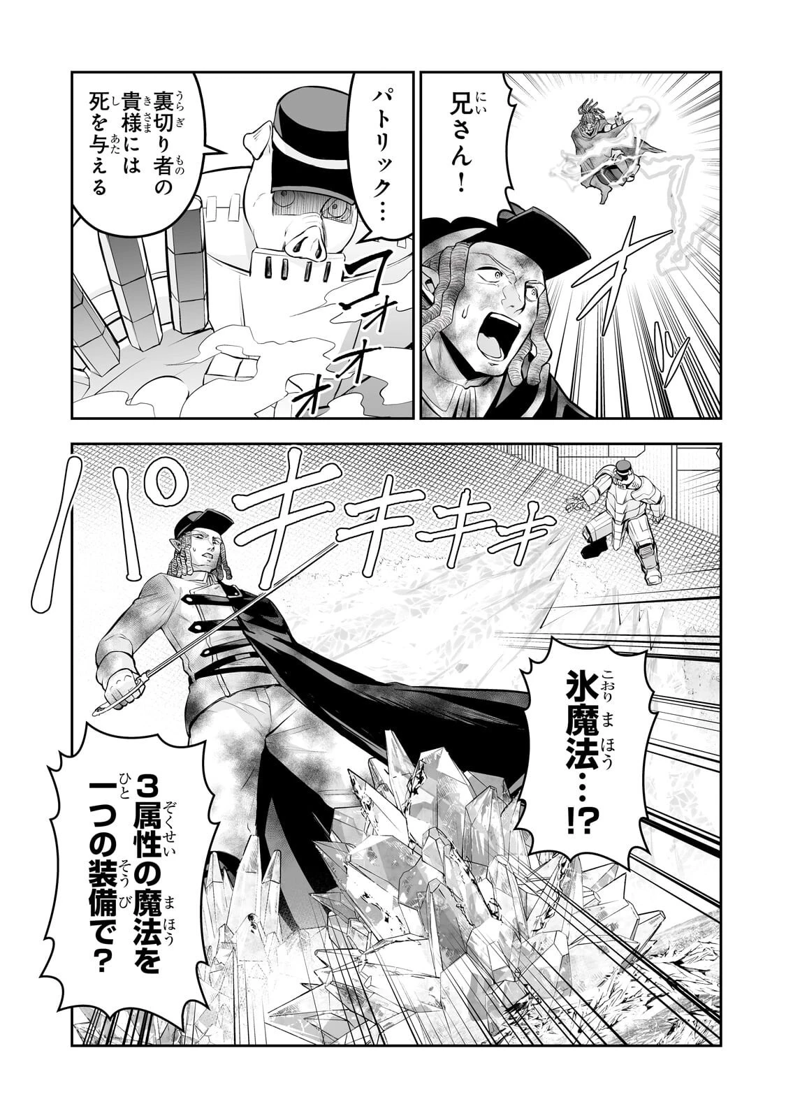 サラリーマンが異世界に行ったら四天王になった話 第119話 - 7