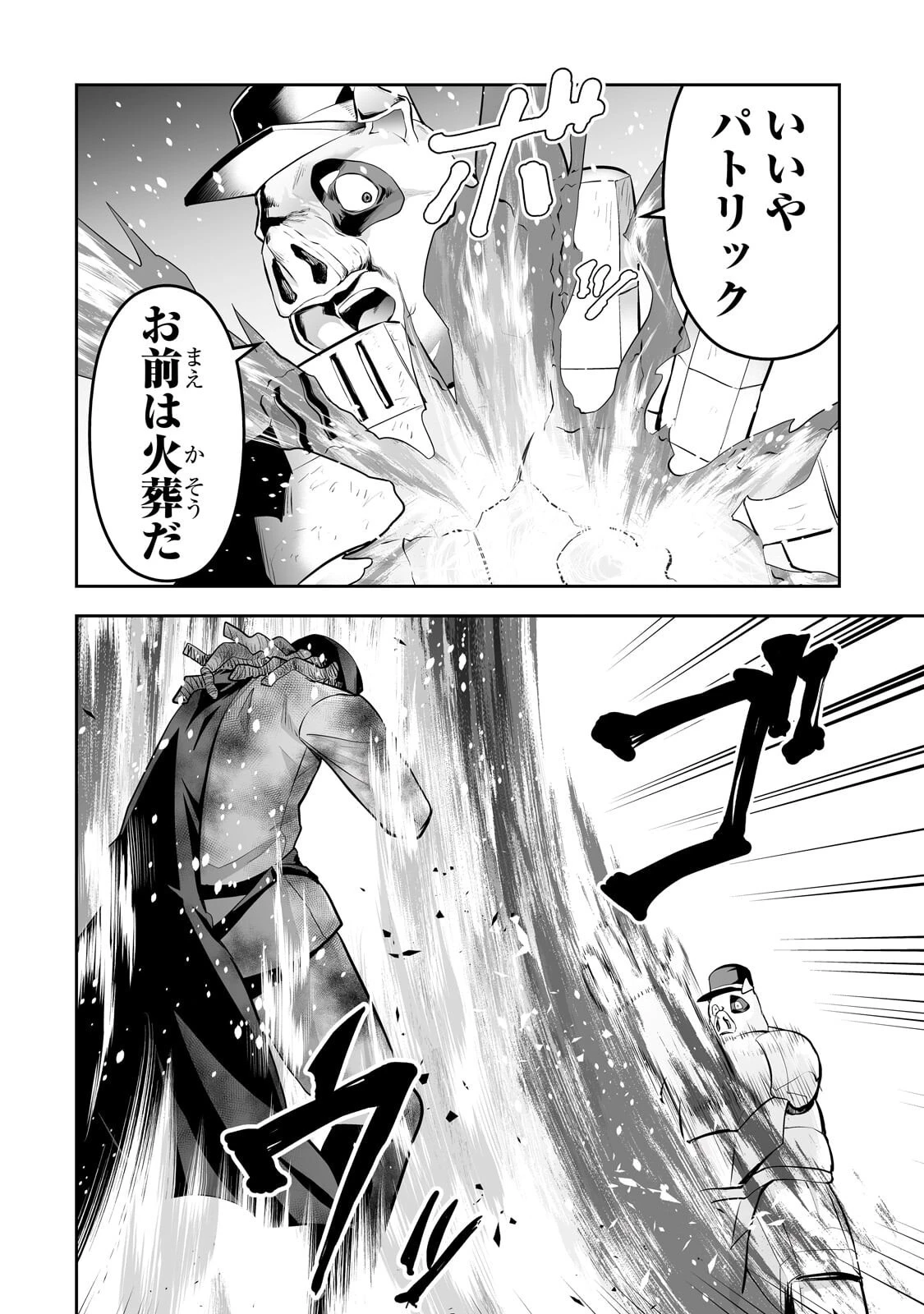 サラリーマンが異世界に行ったら四天王になった話 第119話 - 8