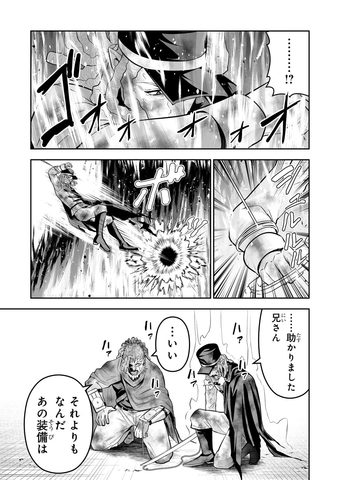 サラリーマンが異世界に行ったら四天王になった話 第119話 - 9
