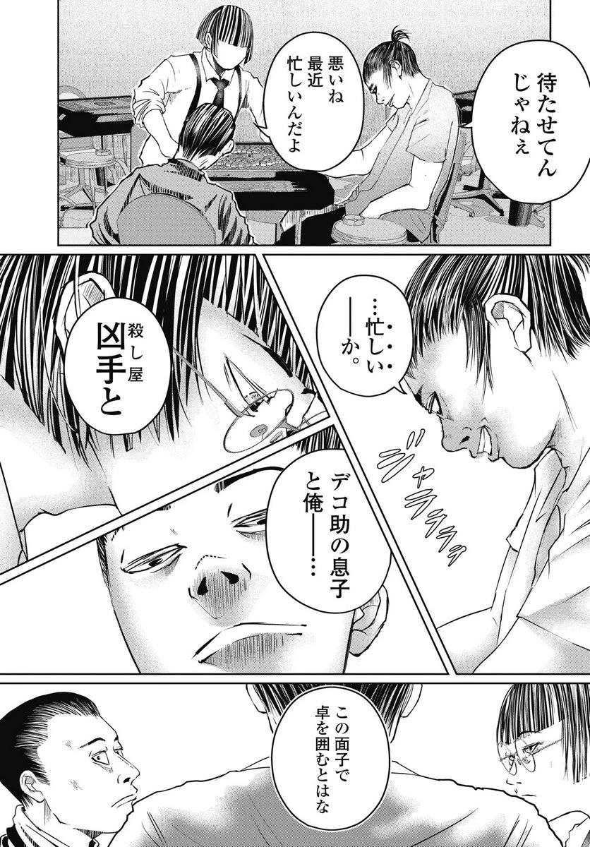 新宿バッダスベイビーズ 第16話 - 11