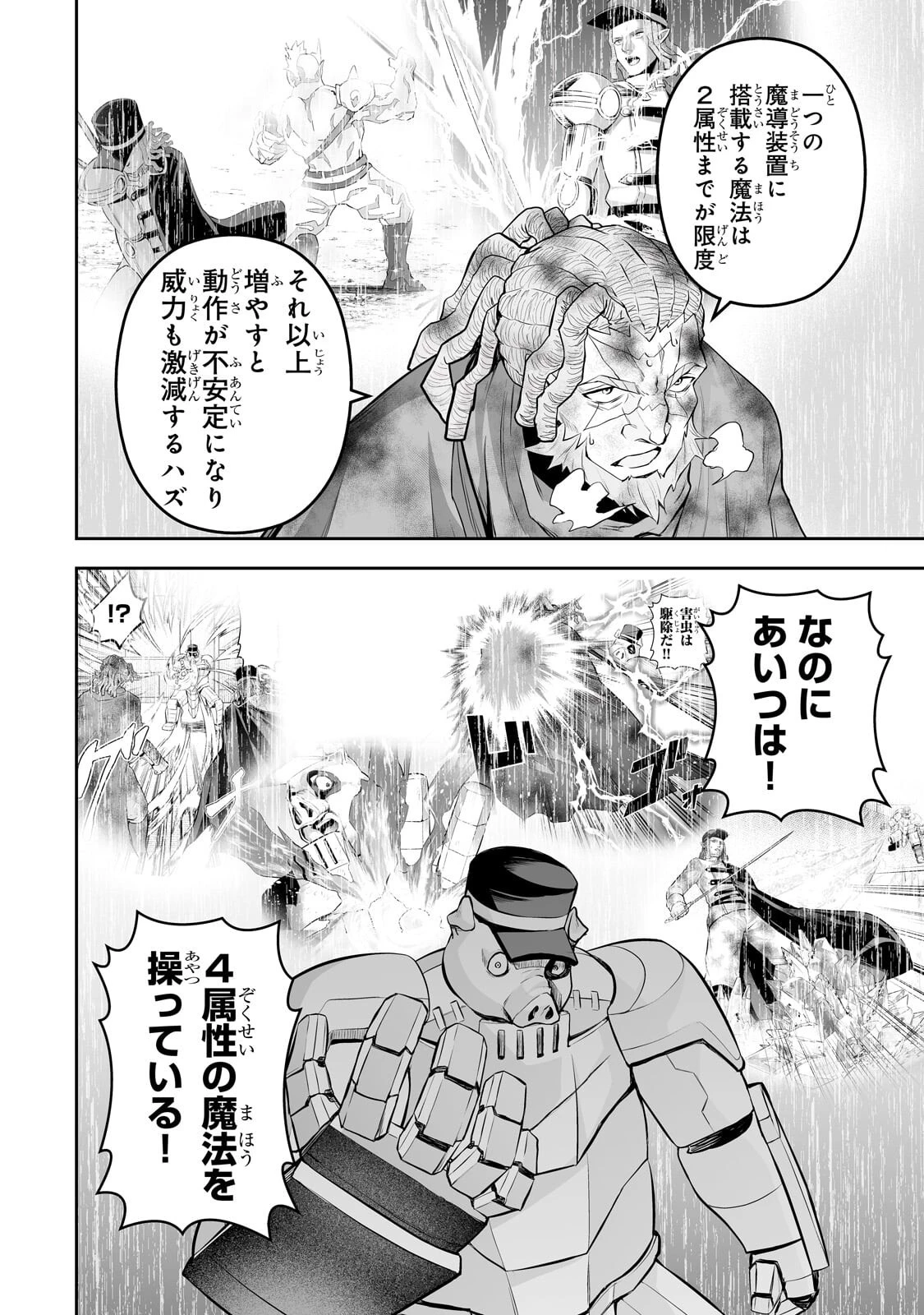 サラリーマンが異世界に行ったら四天王になった話 第119話 - 10