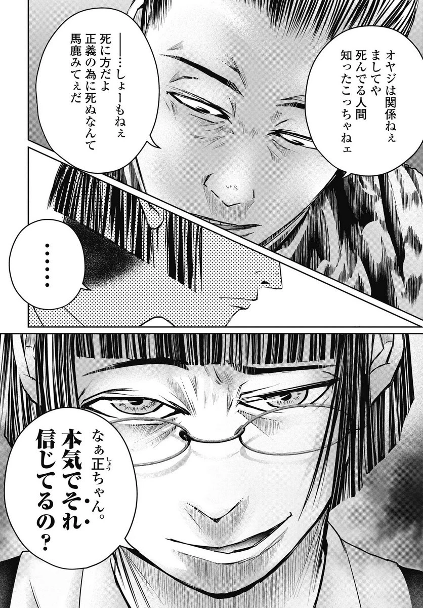 新宿バッダスベイビーズ 第16話 - 12