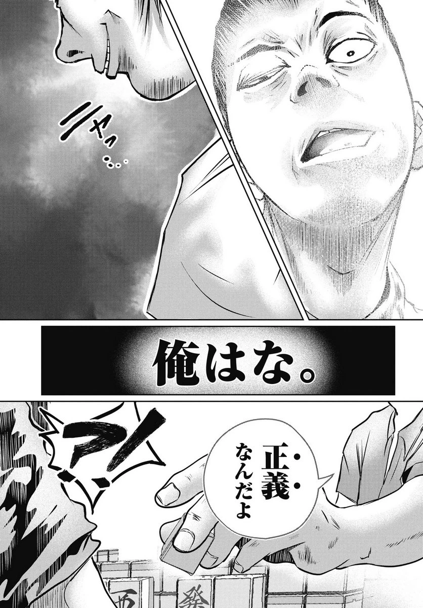 新宿バッダスベイビーズ 第16話 - 13