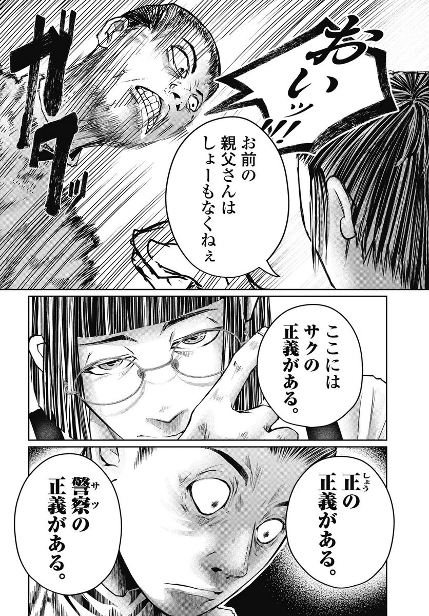 新宿バッダスベイビーズ 第16話 - 14