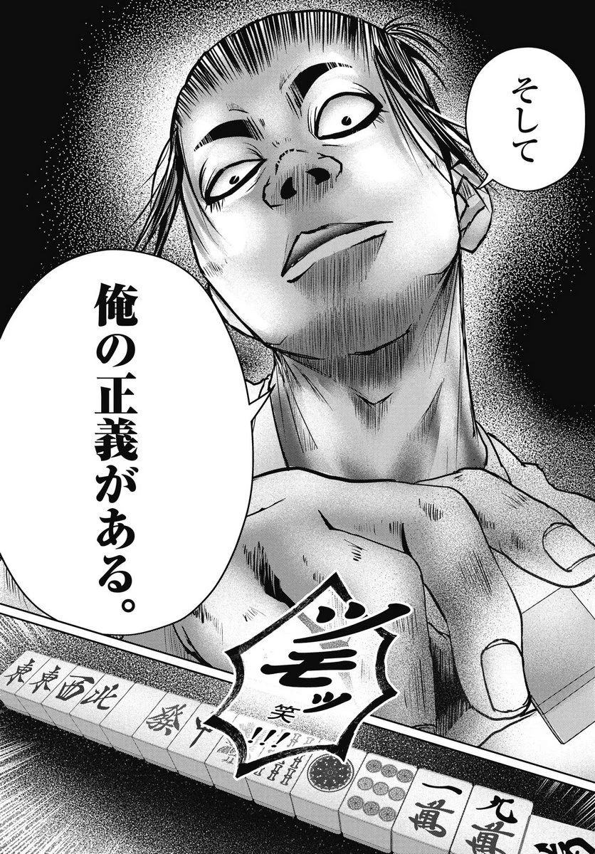 新宿バッダスベイビーズ 第16話 - 15