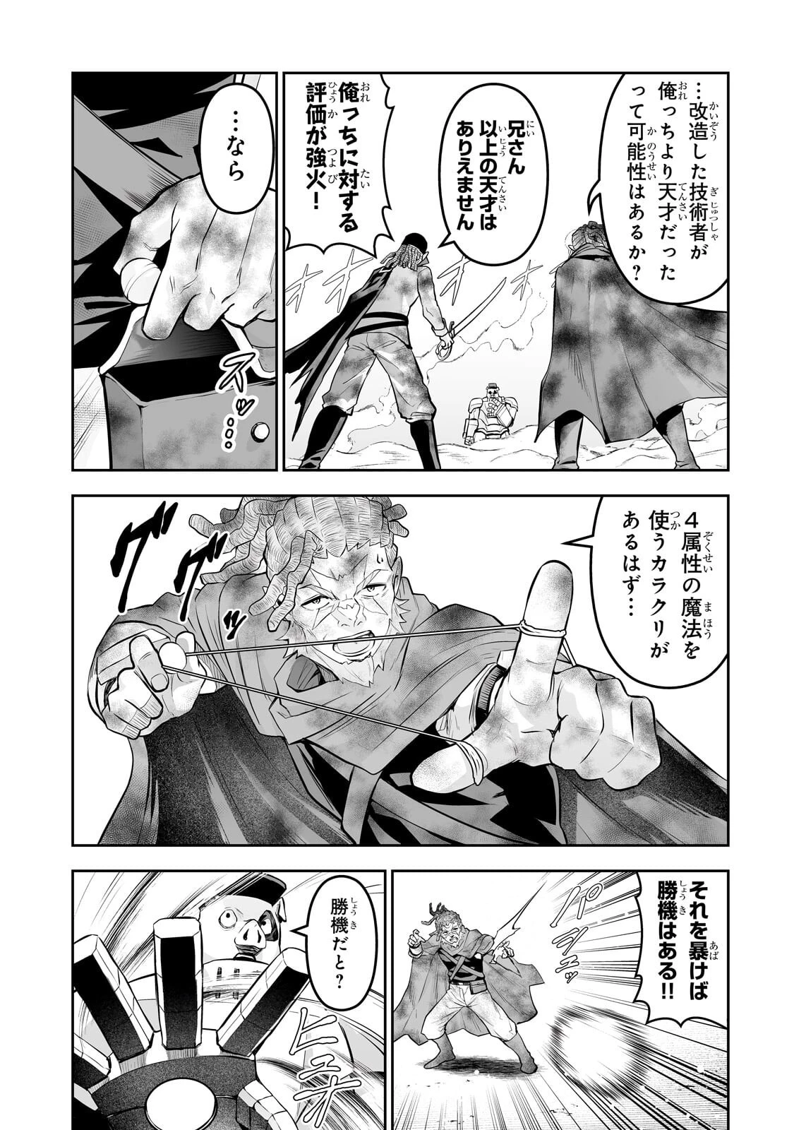 サラリーマンが異世界に行ったら四天王になった話 第119話 - 11