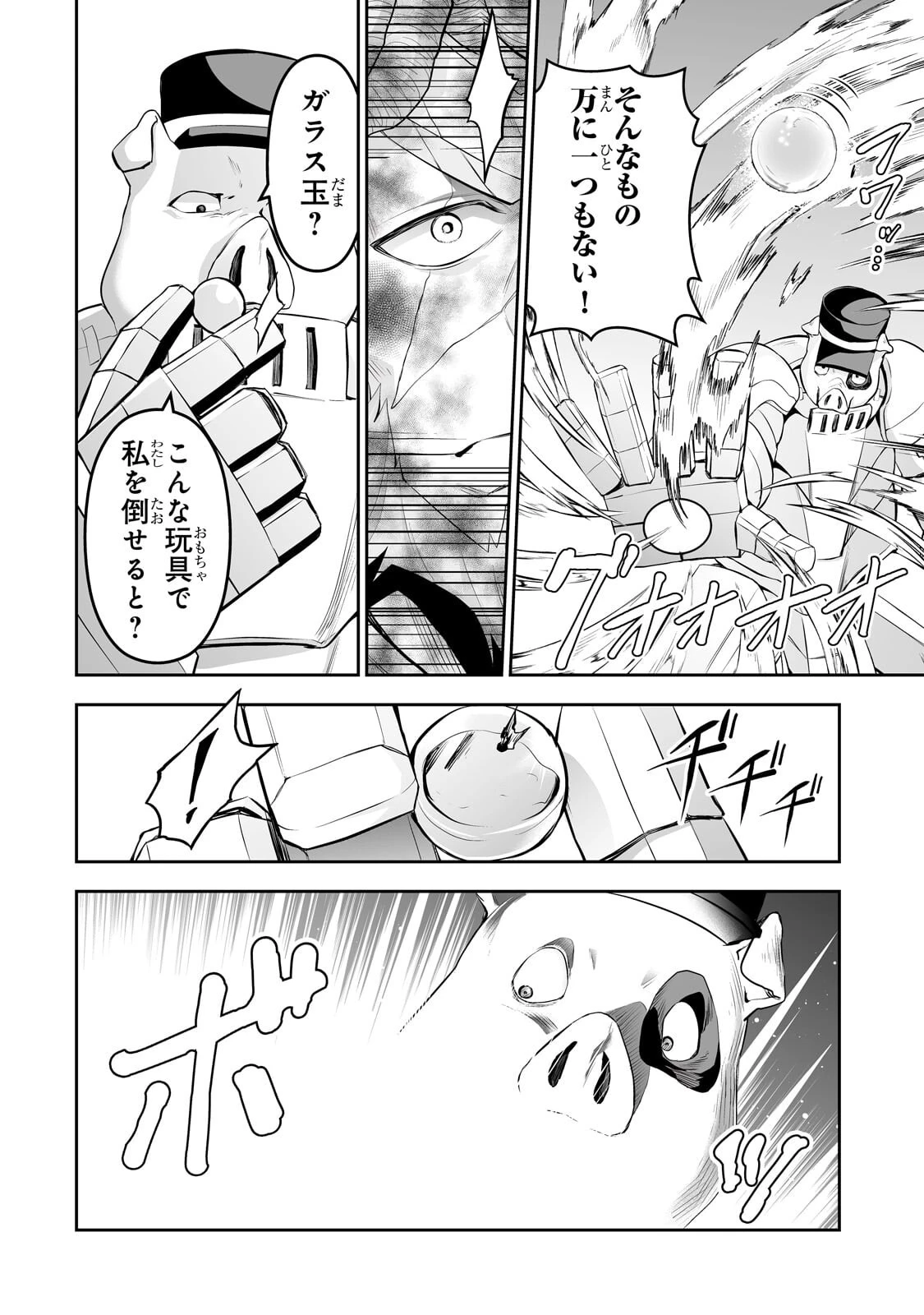 サラリーマンが異世界に行ったら四天王になった話 第119話 - 12