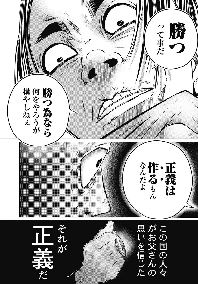 新宿バッダスベイビーズ 第16話 - 17