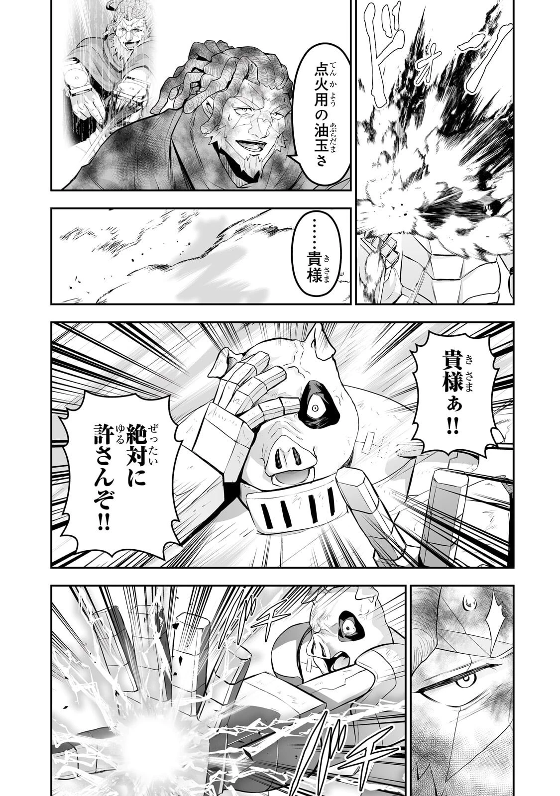 サラリーマンが異世界に行ったら四天王になった話 第119話 - 13