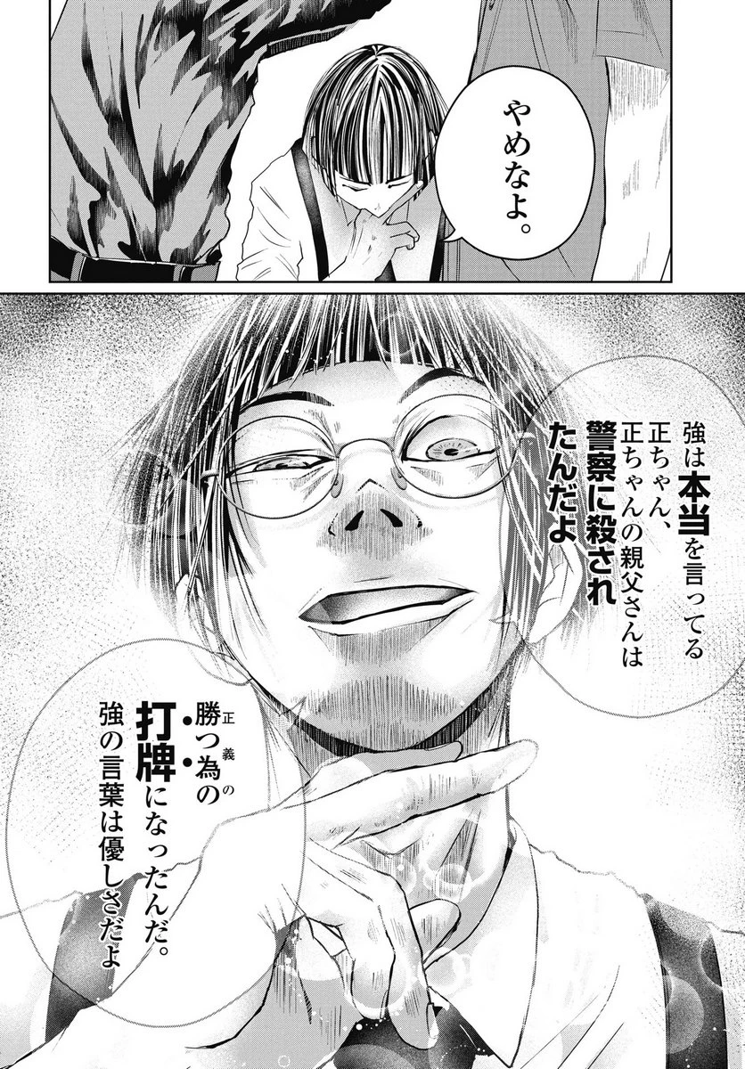 新宿バッダスベイビーズ 第16話 - 18