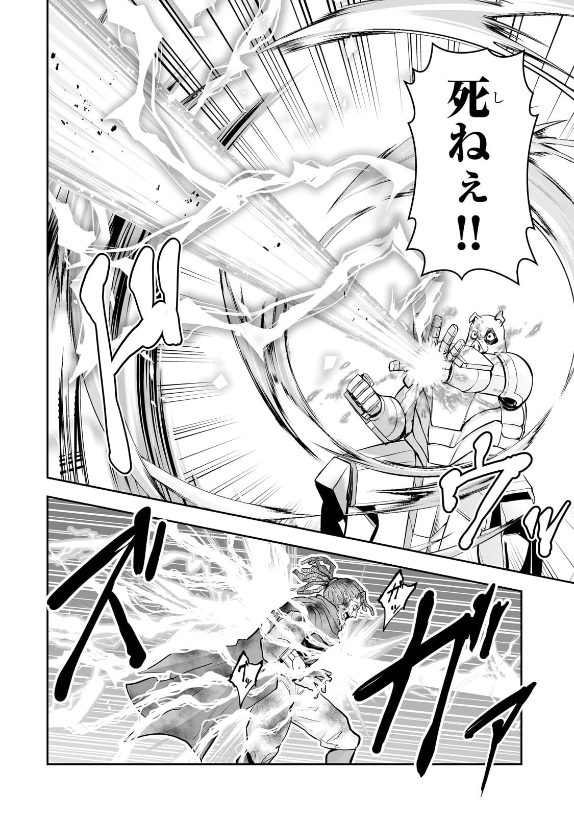 サラリーマンが異世界に行ったら四天王になった話 第119話 - 14