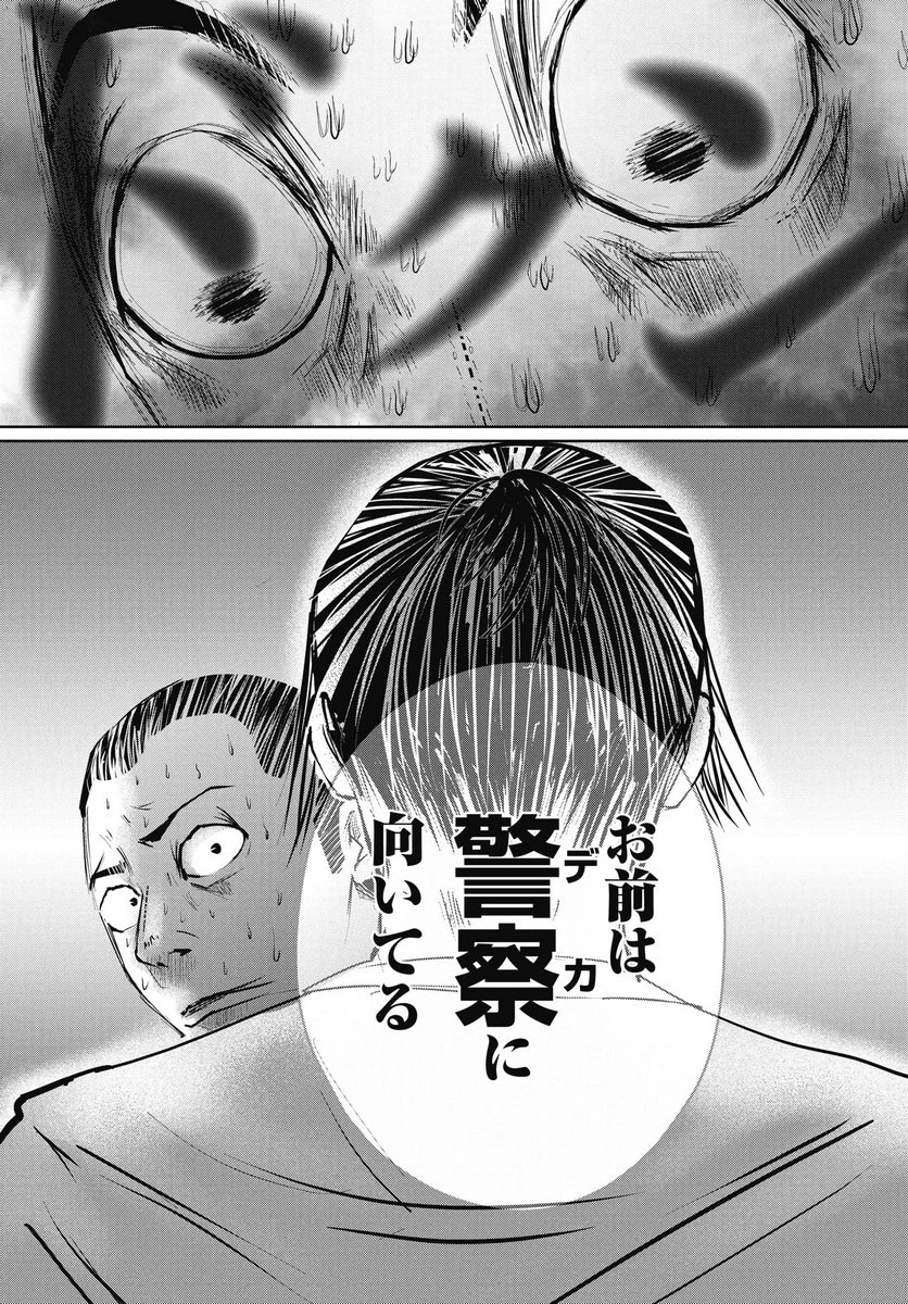新宿バッダスベイビーズ 第16話 - 19