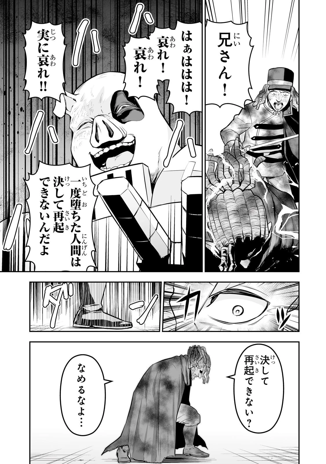 サラリーマンが異世界に行ったら四天王になった話 第119話 - 15
