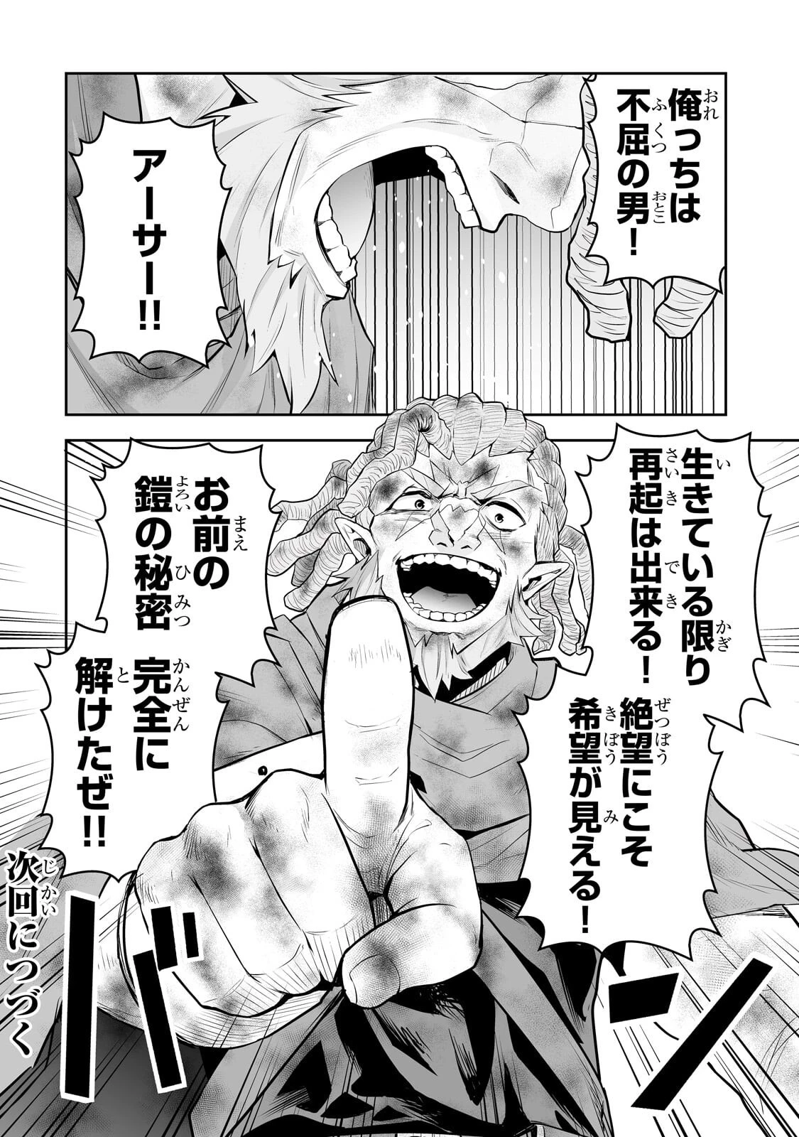 サラリーマンが異世界に行ったら四天王になった話 第119話 - 16