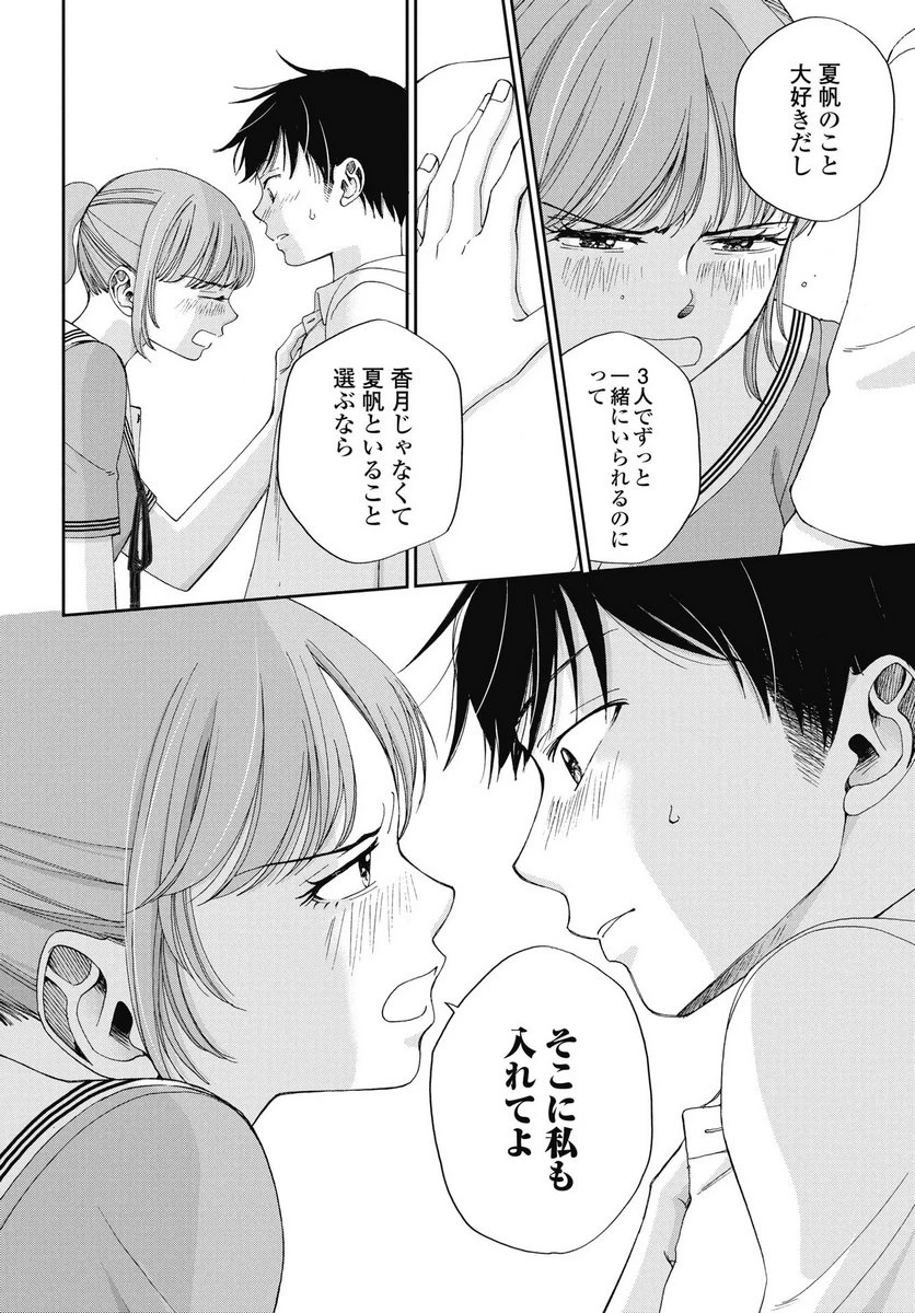 青春プロタゴニスト 僕たちは恋愛過剰 第33話 - 2