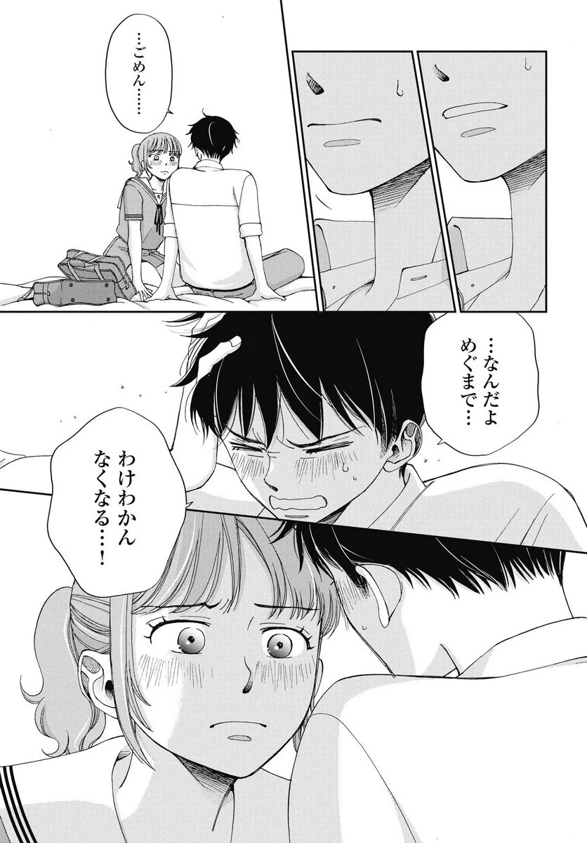 青春プロタゴニスト 僕たちは恋愛過剰 第33話 - 3