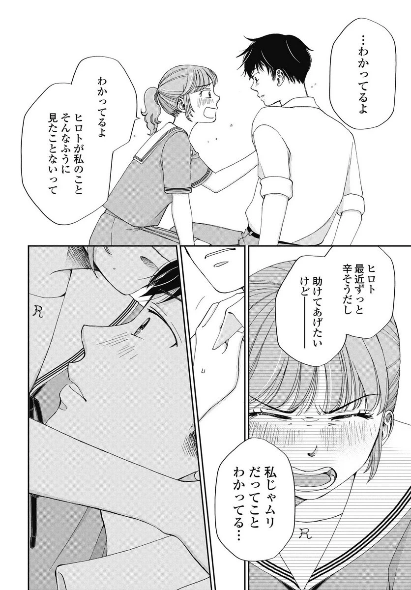 青春プロタゴニスト 僕たちは恋愛過剰 第33話 - 4