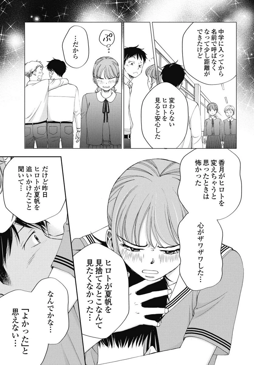 青春プロタゴニスト 僕たちは恋愛過剰 第33話 - 7