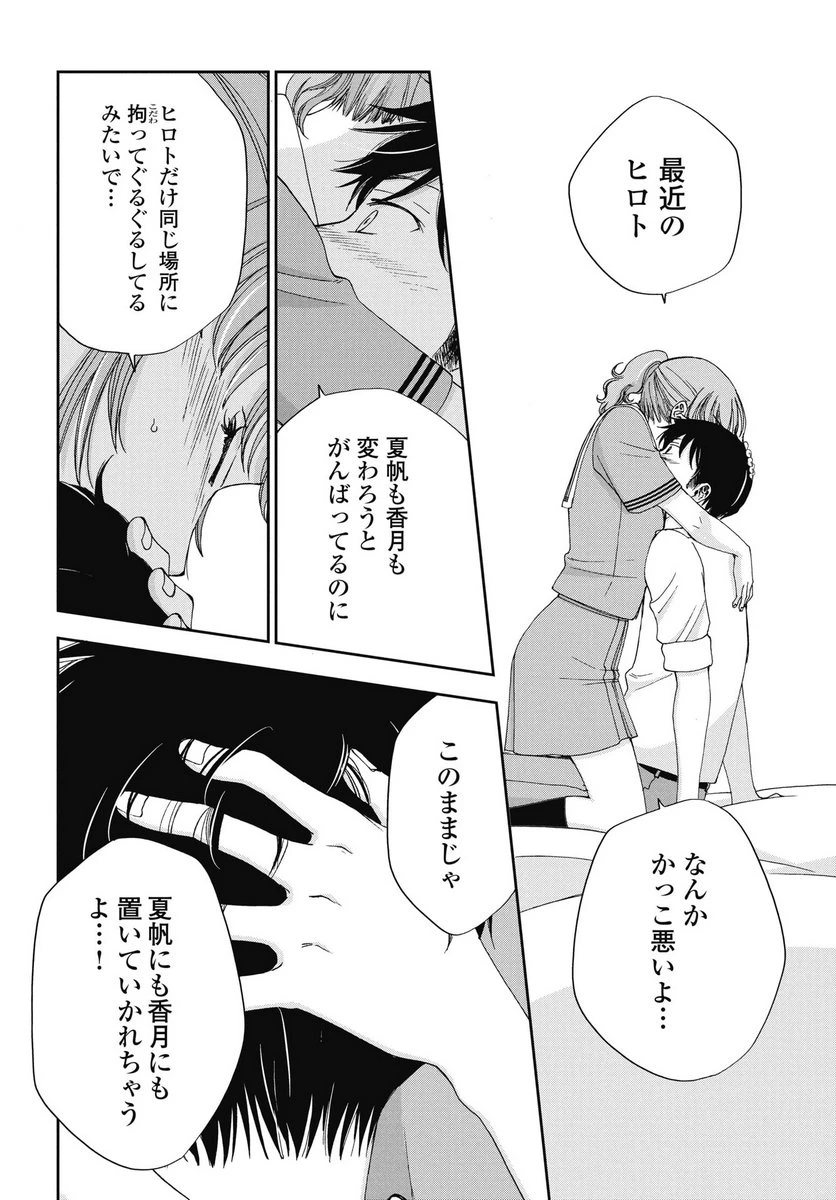 青春プロタゴニスト 僕たちは恋愛過剰 第33話 - 8