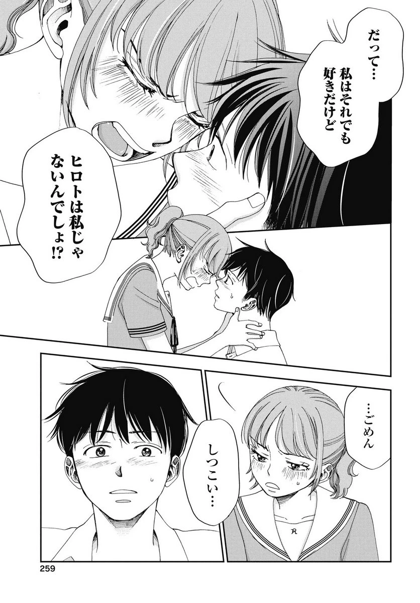 青春プロタゴニスト 僕たちは恋愛過剰 第33話 - 9