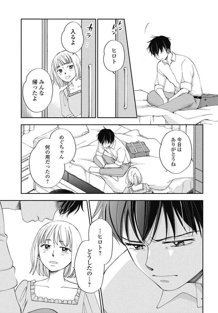 青春プロタゴニスト 僕たちは恋愛過剰 第33話 - 11