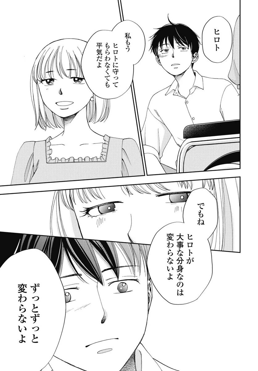 青春プロタゴニスト 僕たちは恋愛過剰 第33話 - 13