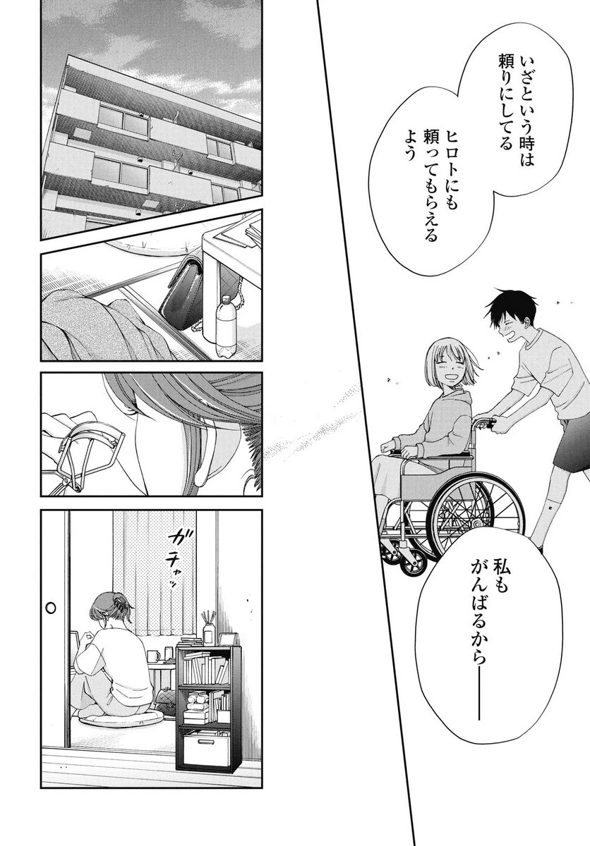 青春プロタゴニスト 僕たちは恋愛過剰 第33話 - 14