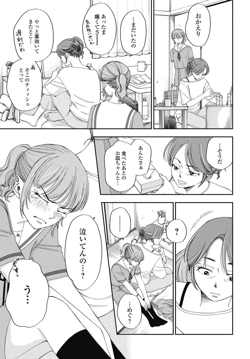 青春プロタゴニスト 僕たちは恋愛過剰 第33話 - 15