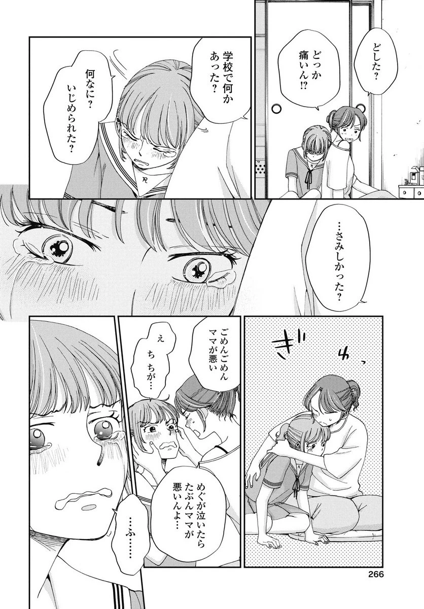 青春プロタゴニスト 僕たちは恋愛過剰 第33話 - 16