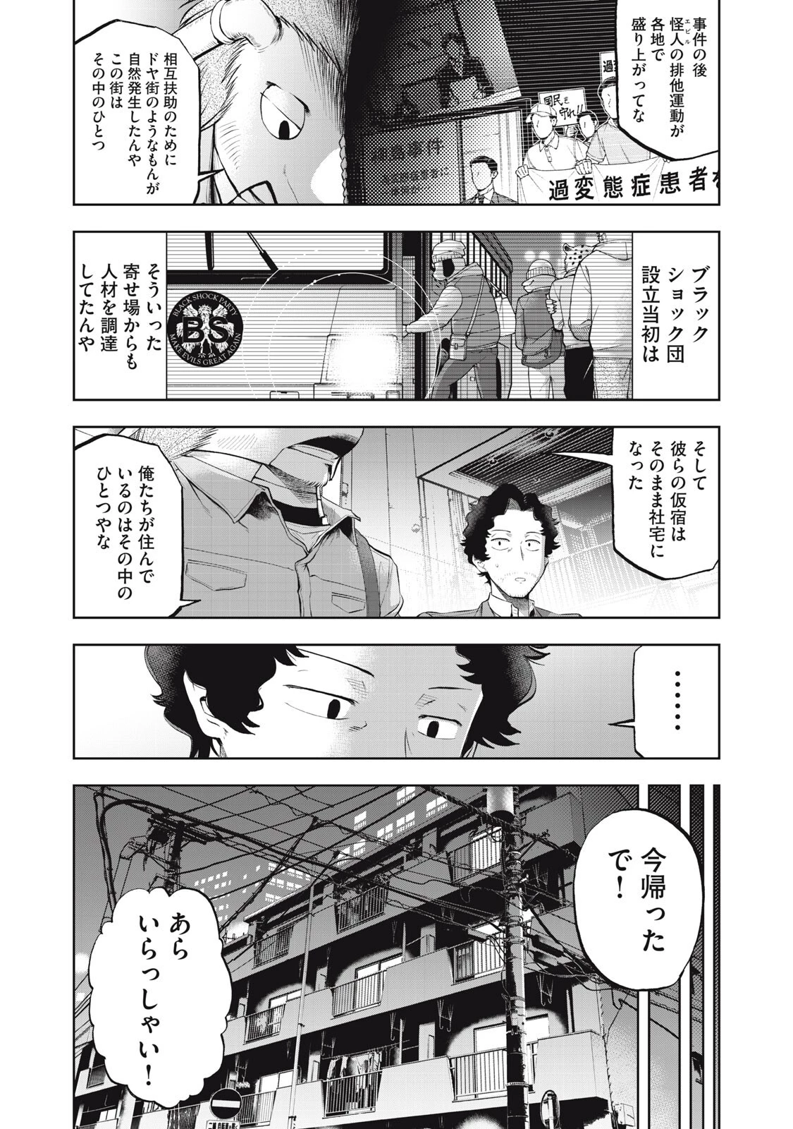 ブラックカラー～悪の組織をマネジメント～ 第21話 - 2