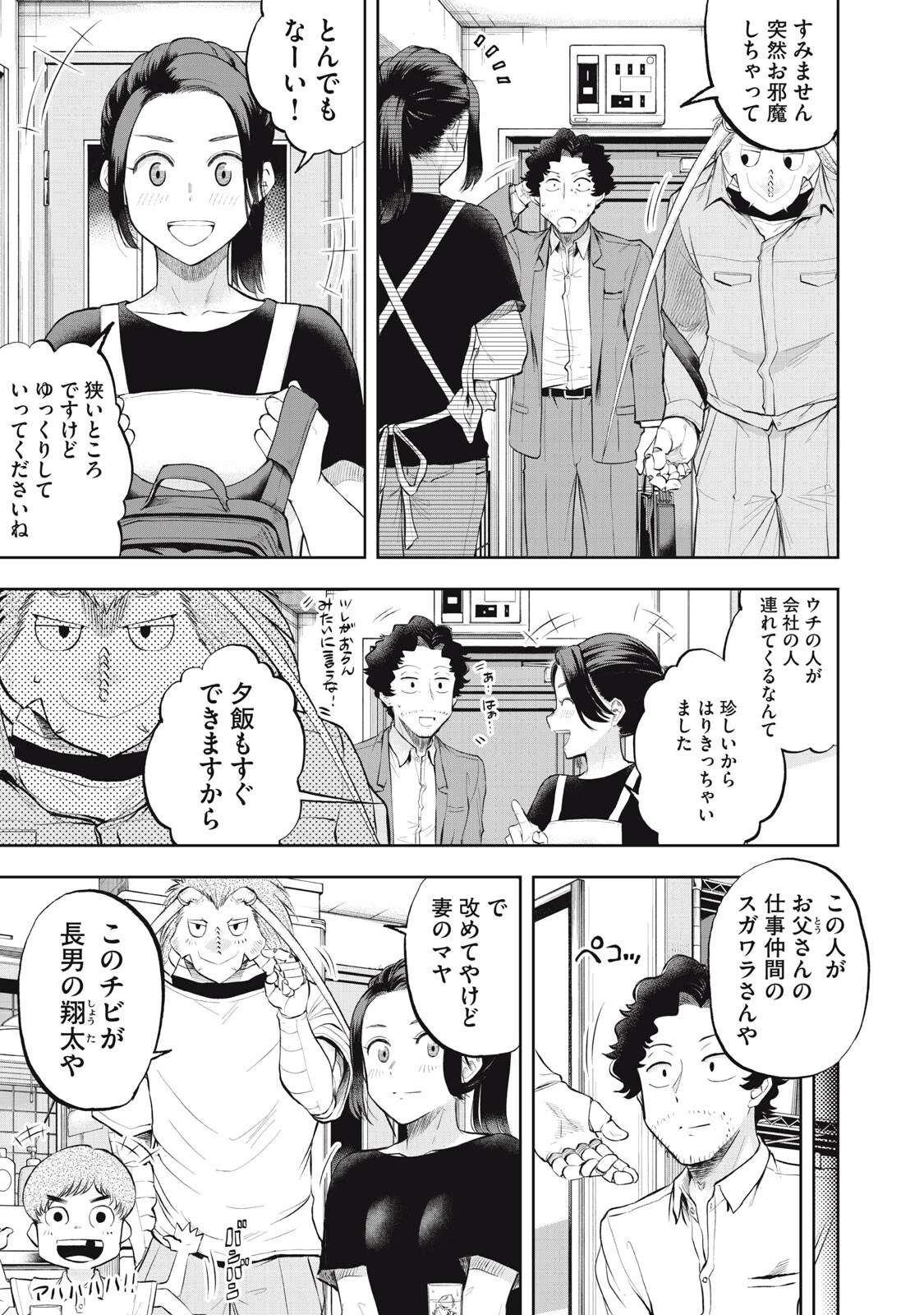 ブラックカラー～悪の組織をマネジメント～ 第21話 - 3