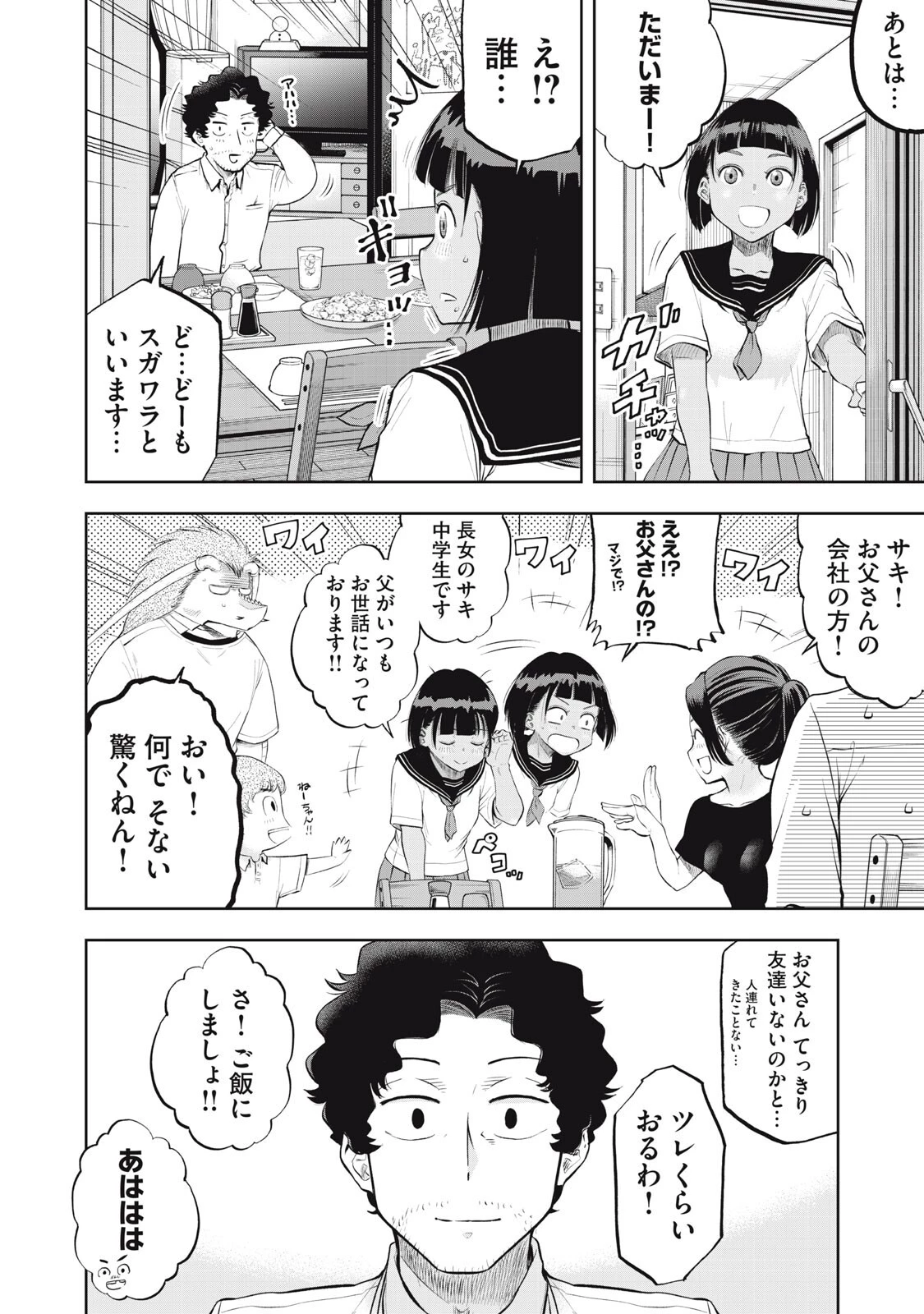 ブラックカラー～悪の組織をマネジメント～ 第21話 - 4