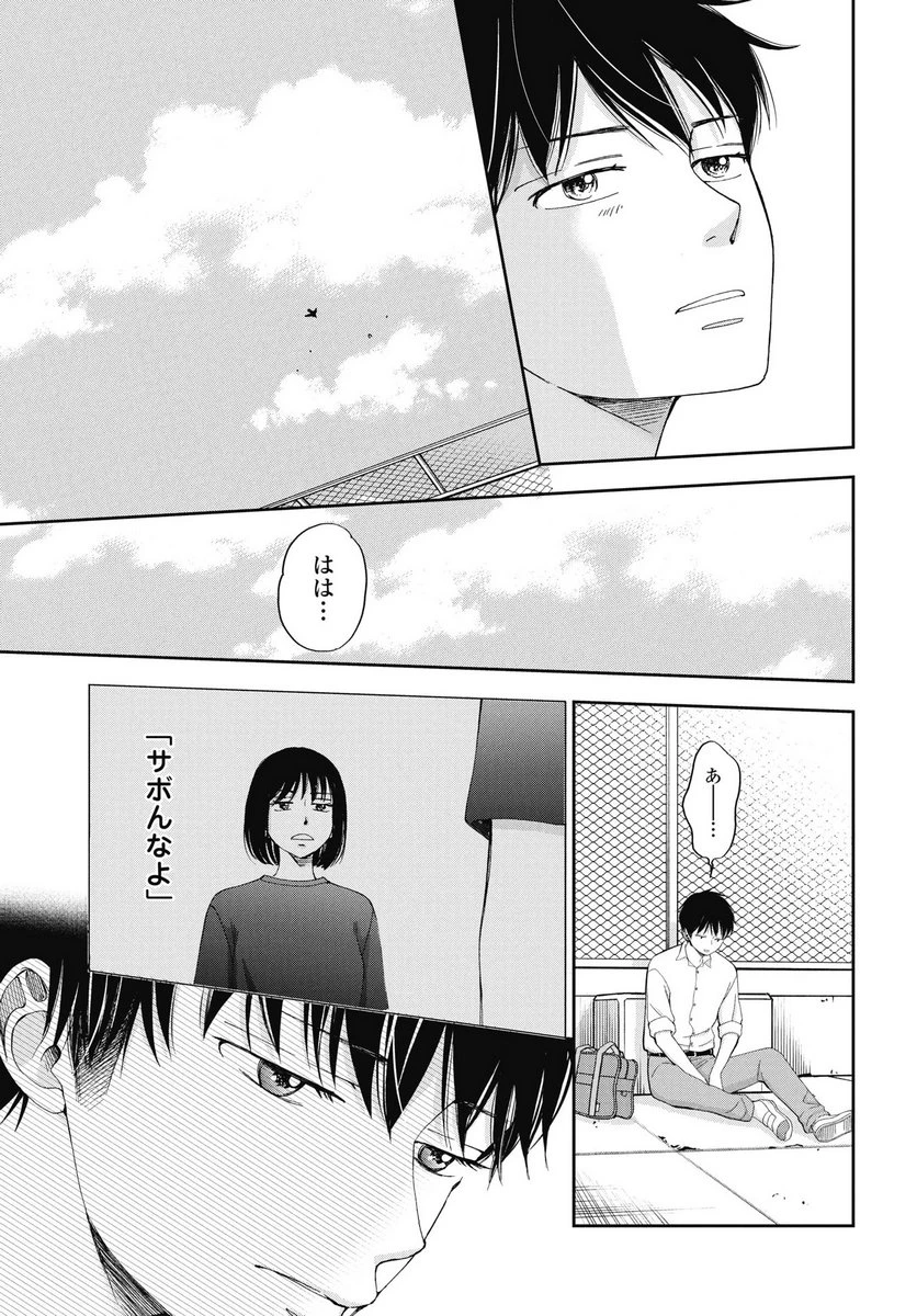 青春プロタゴニスト 僕たちは恋愛過剰 第33話 - 19