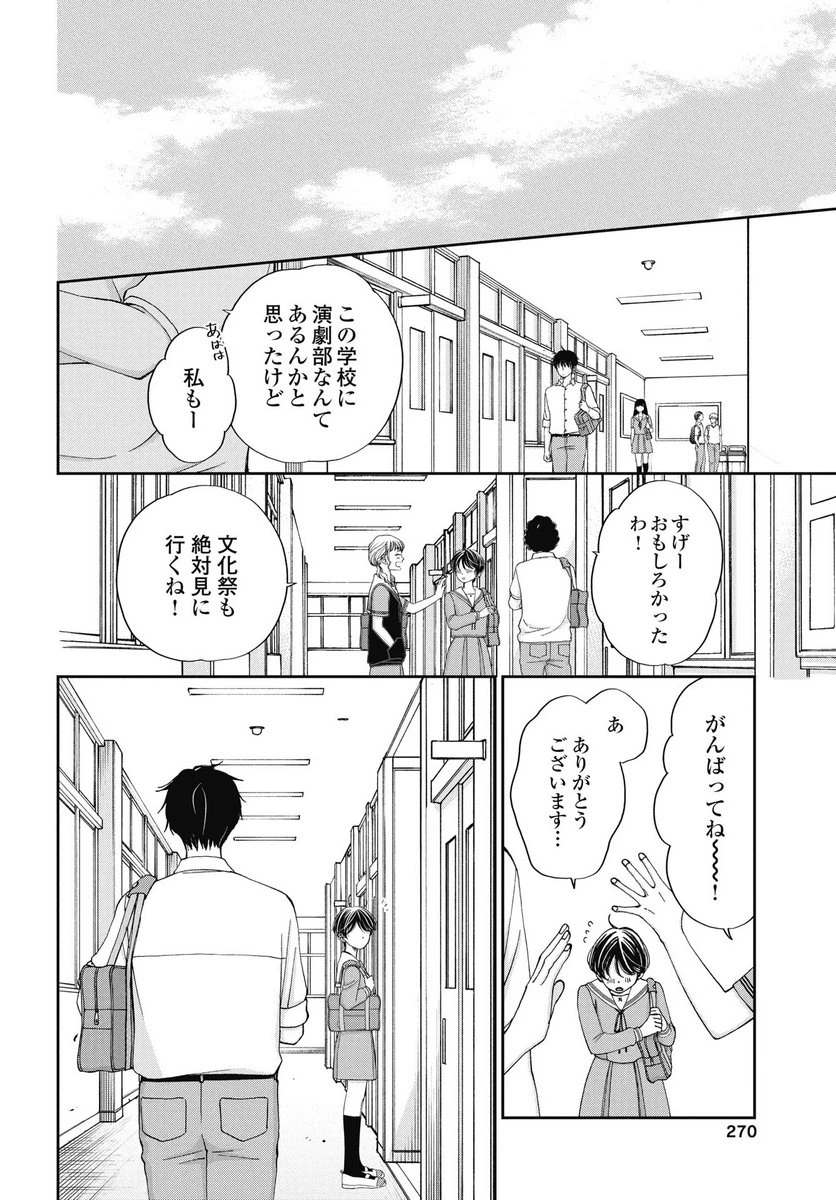 青春プロタゴニスト 僕たちは恋愛過剰 第33話 - 20