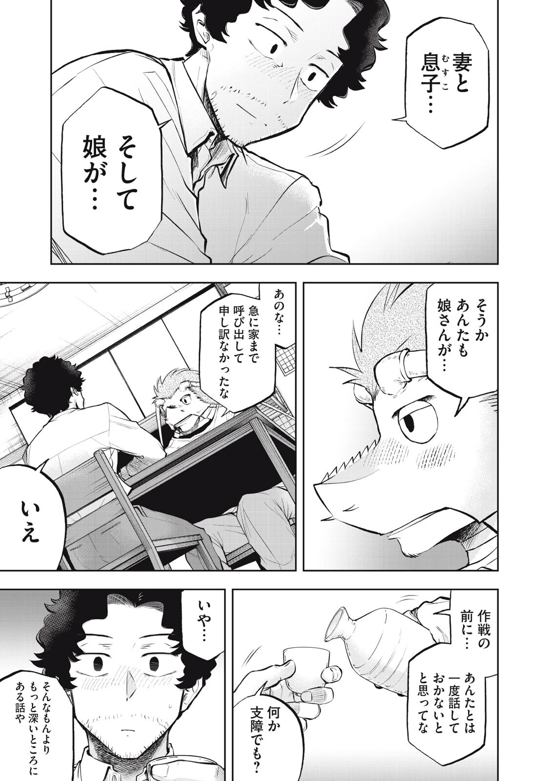 ブラックカラー～悪の組織をマネジメント～ 第21話 - 7