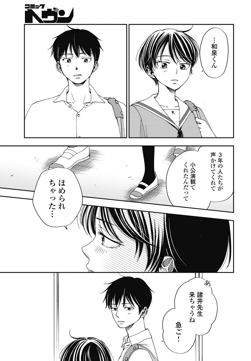青春プロタゴニスト 僕たちは恋愛過剰 第33話 - 21
