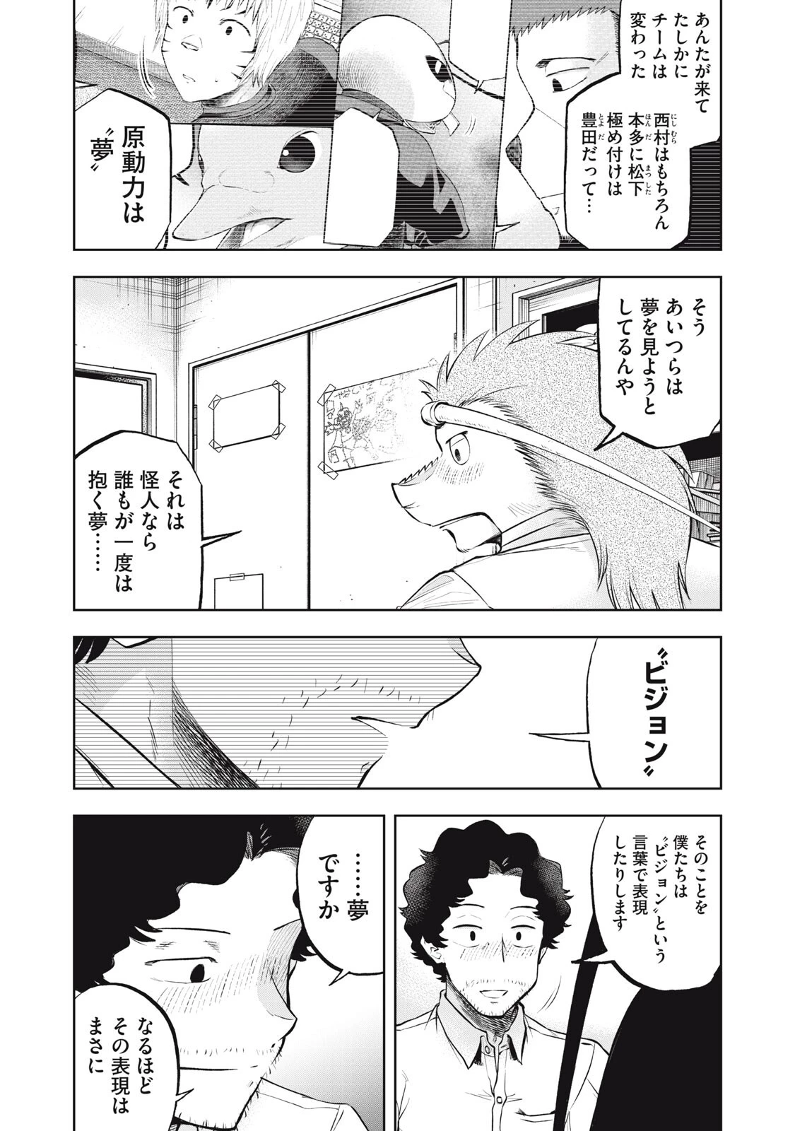 ブラックカラー～悪の組織をマネジメント～ 第21話 - 8