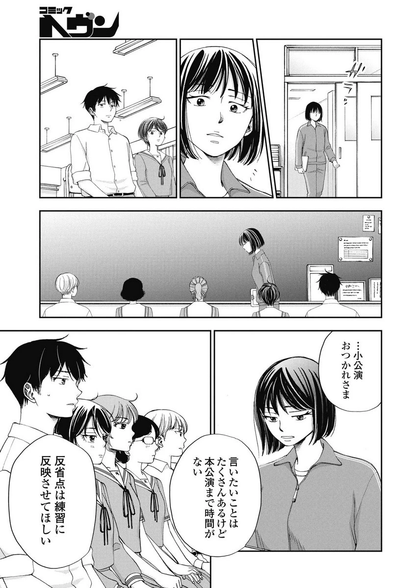 青春プロタゴニスト 僕たちは恋愛過剰 第33話 - 23