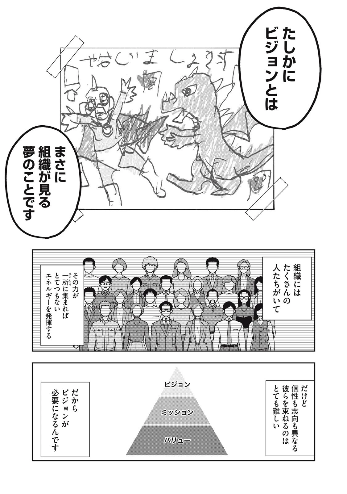 ブラックカラー～悪の組織をマネジメント～ 第21話 - 9