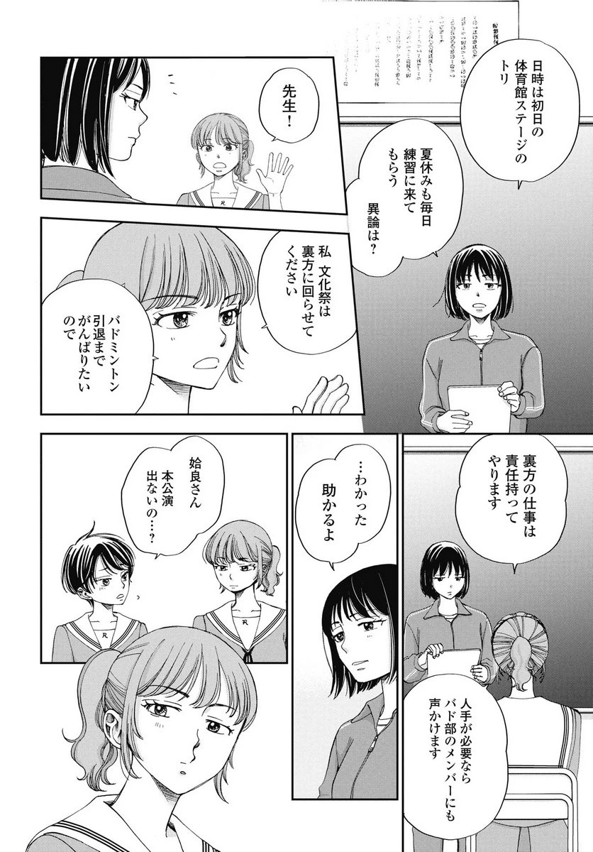 青春プロタゴニスト 僕たちは恋愛過剰 第33話 - 24