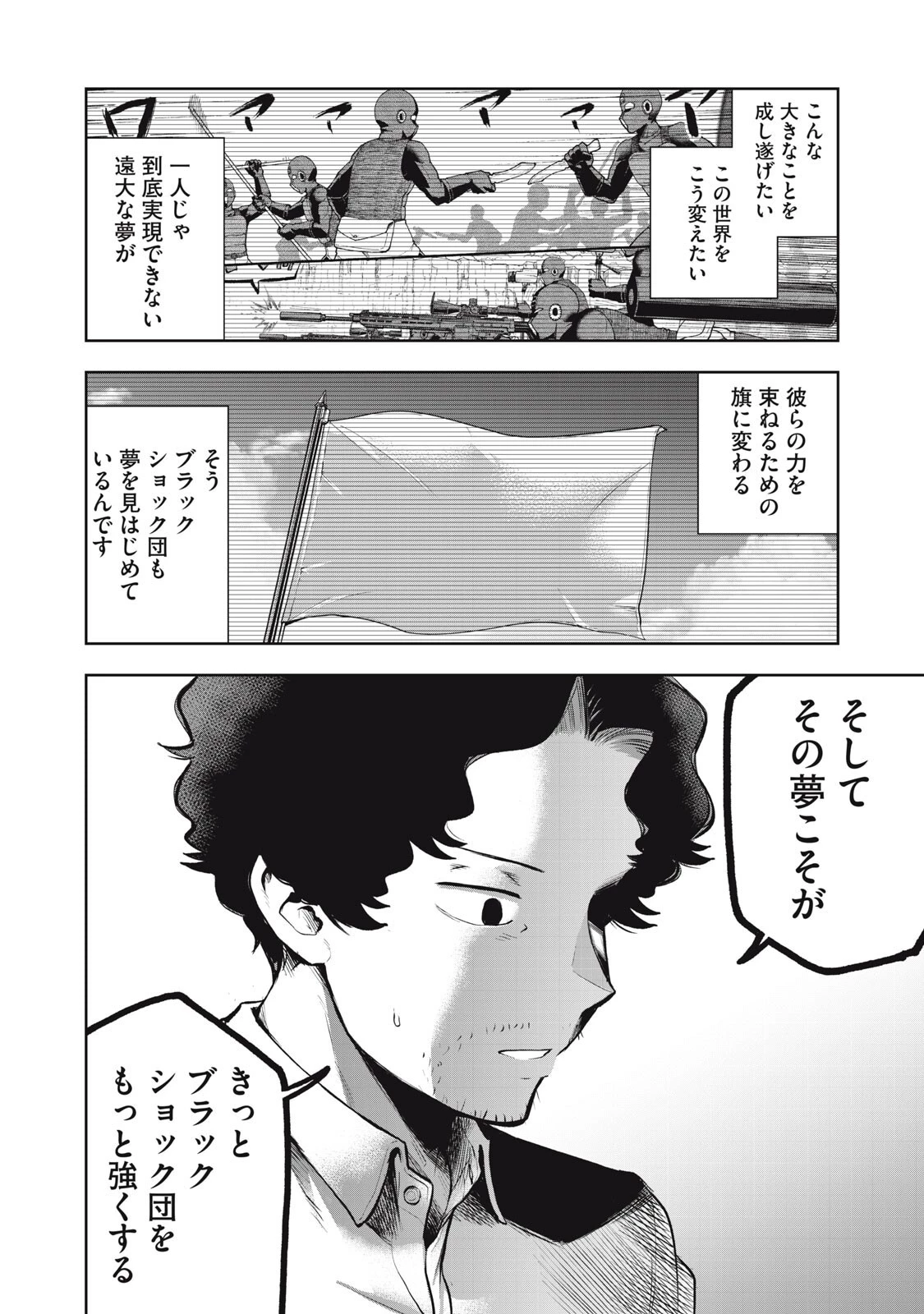 ブラックカラー～悪の組織をマネジメント～ 第21話 - 10