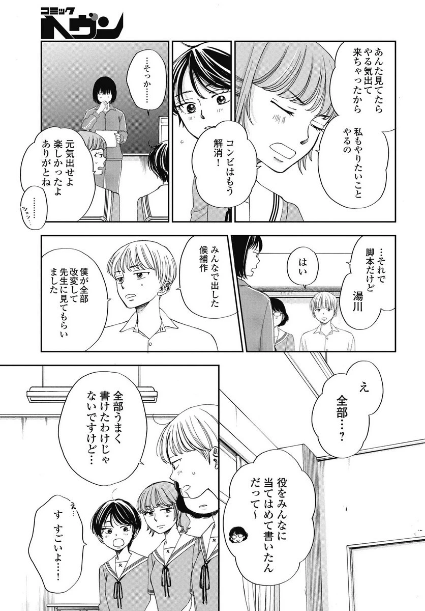 青春プロタゴニスト 僕たちは恋愛過剰 第33話 - 25