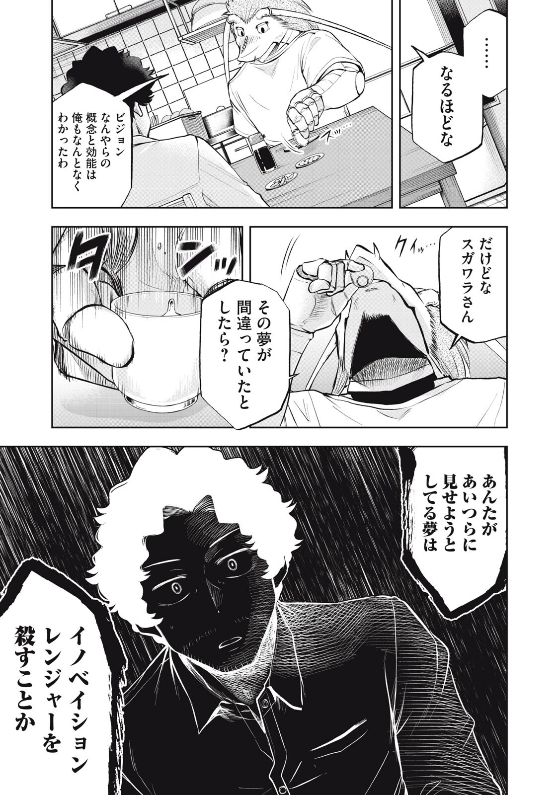 ブラックカラー～悪の組織をマネジメント～ 第21話 - 11