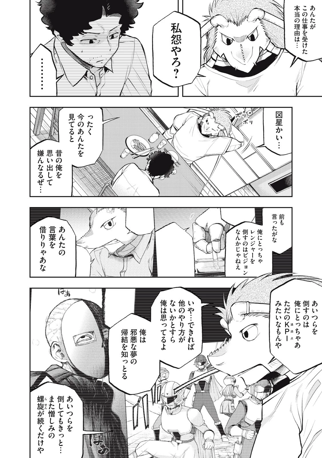ブラックカラー～悪の組織をマネジメント～ 第21話 - 12