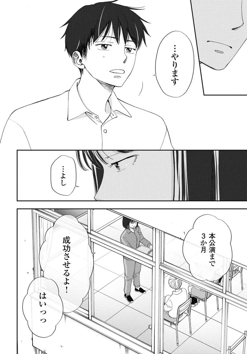 青春プロタゴニスト 僕たちは恋愛過剰 第33話 - 28