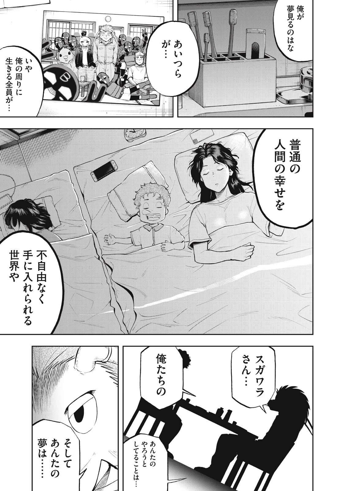 ブラックカラー～悪の組織をマネジメント～ 第21話 - 13